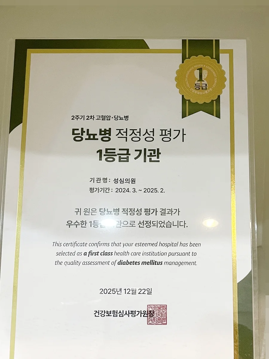 건강보험심사평가원 2024년(2주기 2차) 당뇨병 평가 1등급