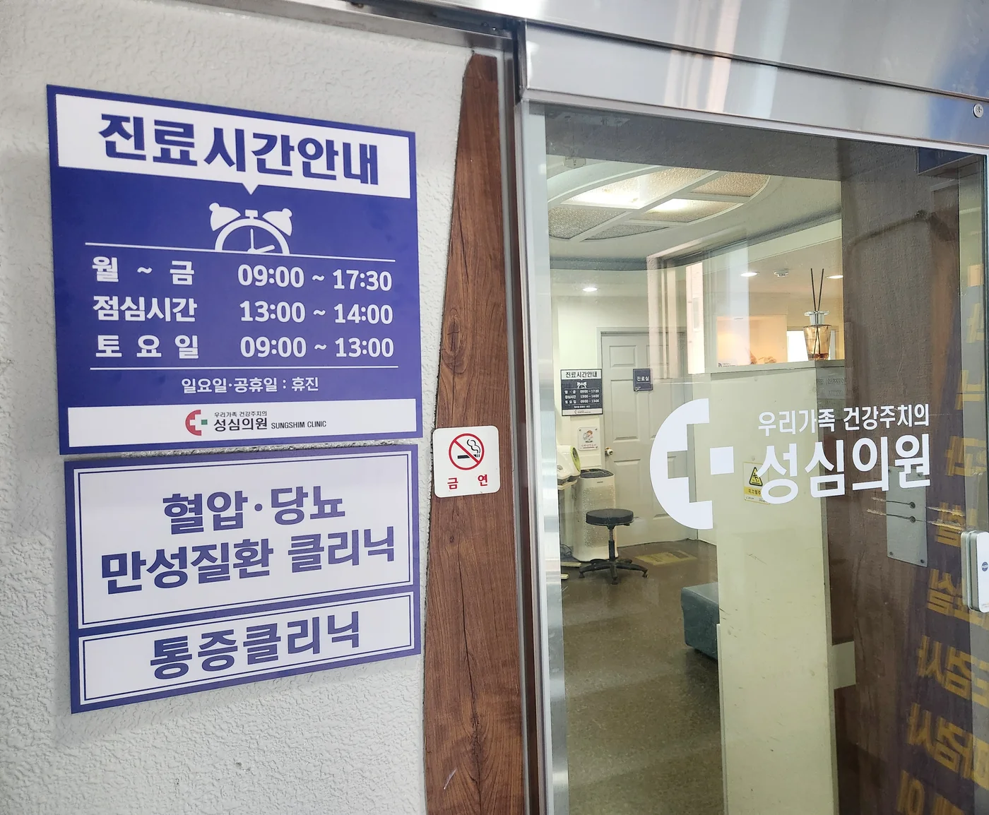 진료시간표