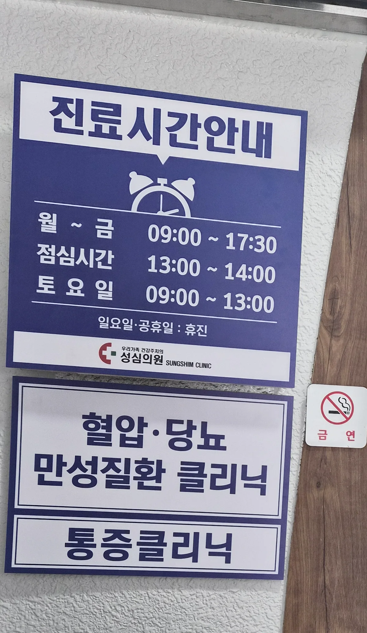 진료시간과 클리닉 안내
